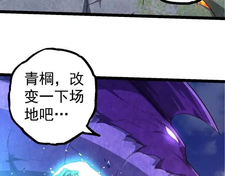 《从大树开始的进化》第262话 第一关图33