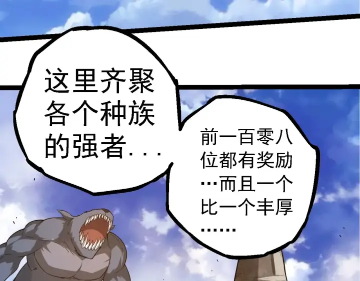 《从大树开始的进化》第262话 第一关图49