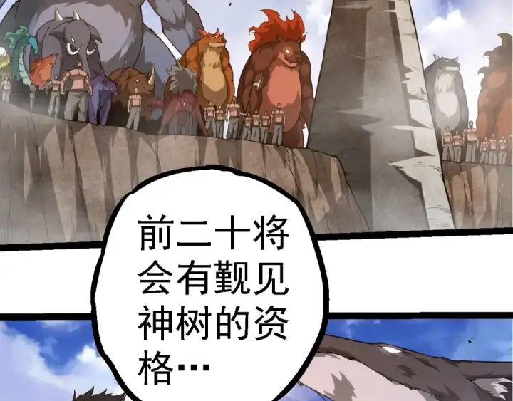 《从大树开始的进化》第262话 第一关图50