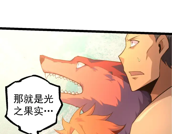 《从大树开始的进化》第262话 第一关图55