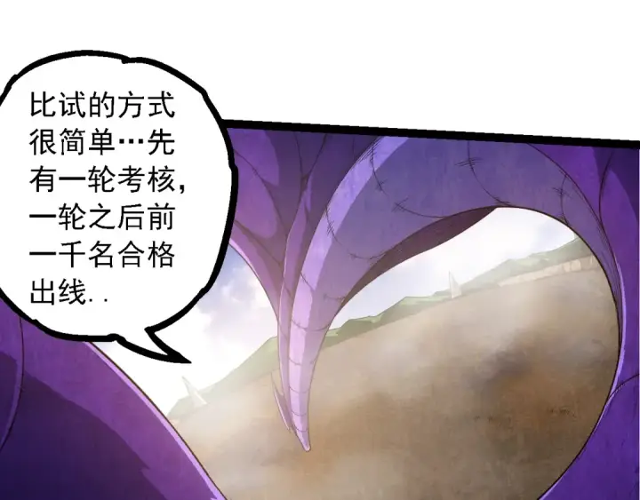 《从大树开始的进化》第262话 第一关图58