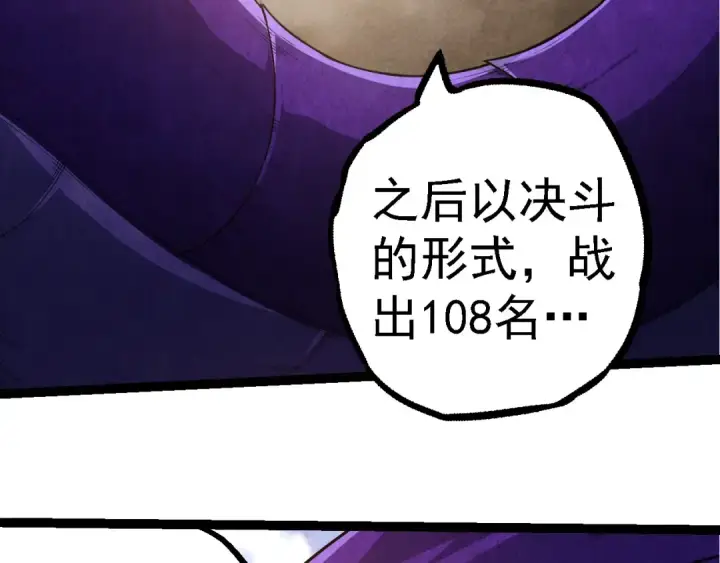 《从大树开始的进化》第262话 第一关图59