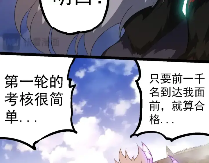 《从大树开始的进化》第262话 第一关图63