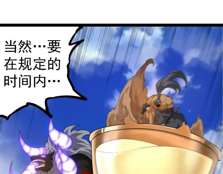 《从大树开始的进化》第262话 第一关图65