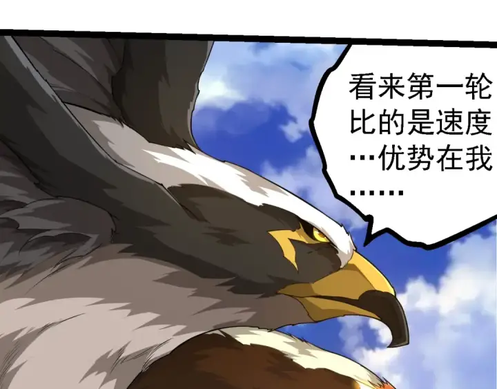 《从大树开始的进化》第262话 第一关图67