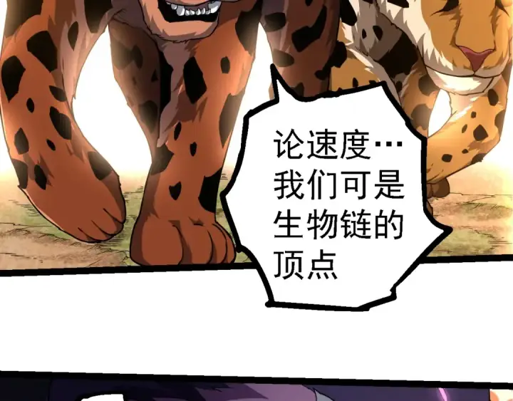《从大树开始的进化》第262话 第一关图71