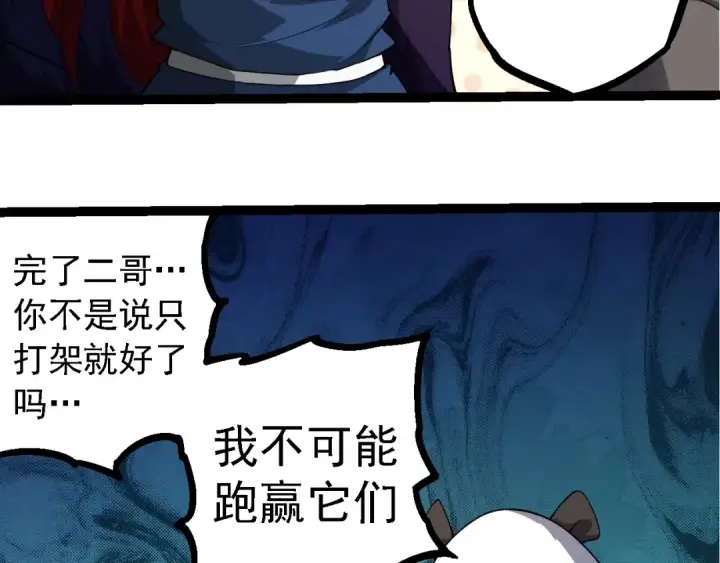 《从大树开始的进化》第262话 第一关图73