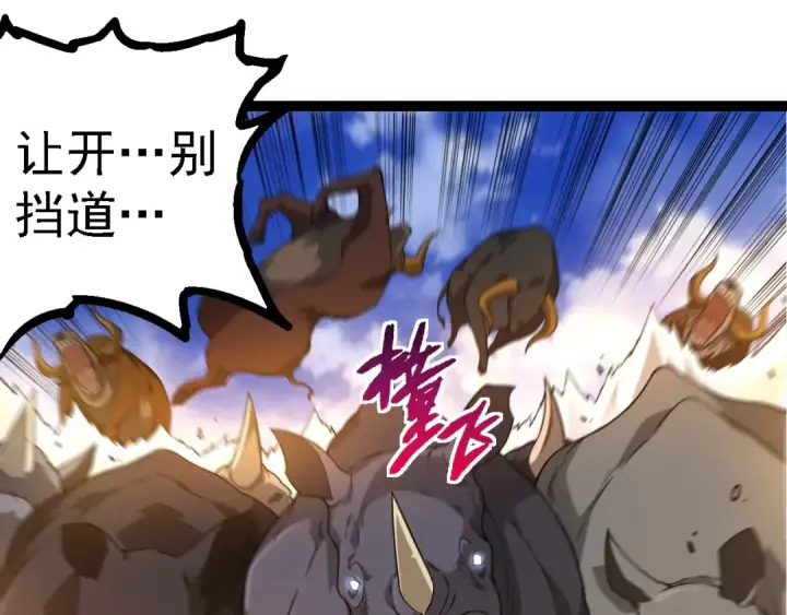 《从大树开始的进化》第262话 第一关图85