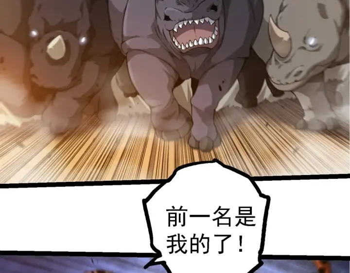 《从大树开始的进化》第262话 第一关图86
