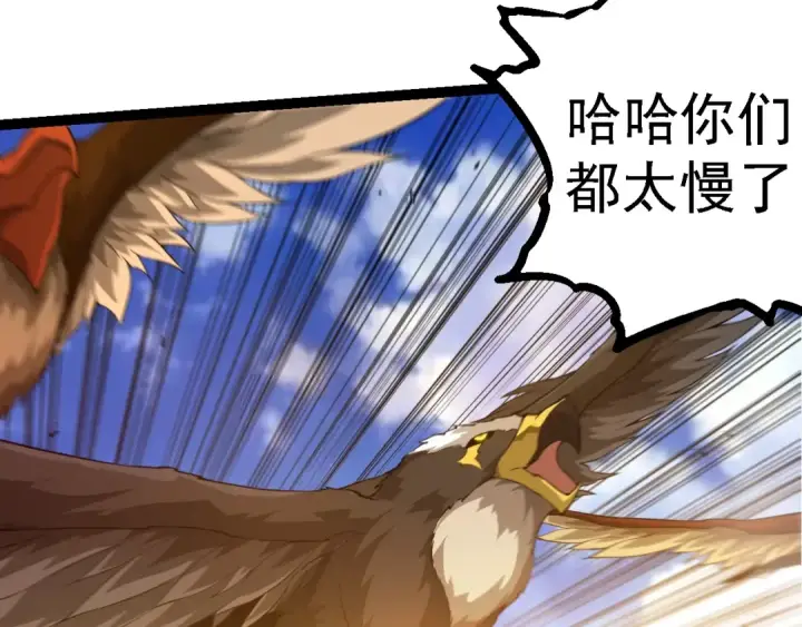《从大树开始的进化》第262话 第一关图90