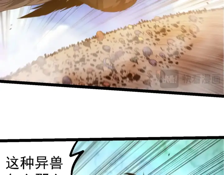 《从大树开始的进化》第262话 第一关图91