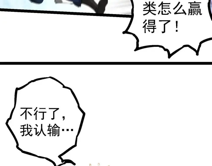 《从大树开始的进化》第262话 第一关图93
