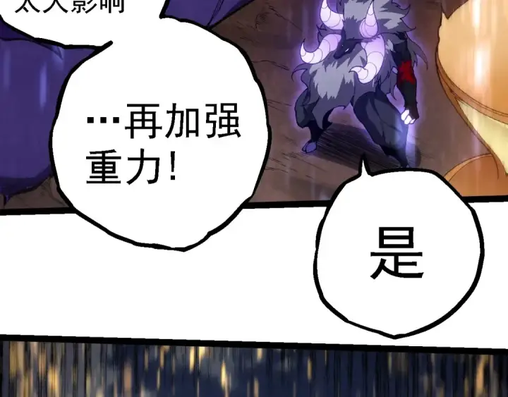 《从大树开始的进化》第263话 重力考核图36