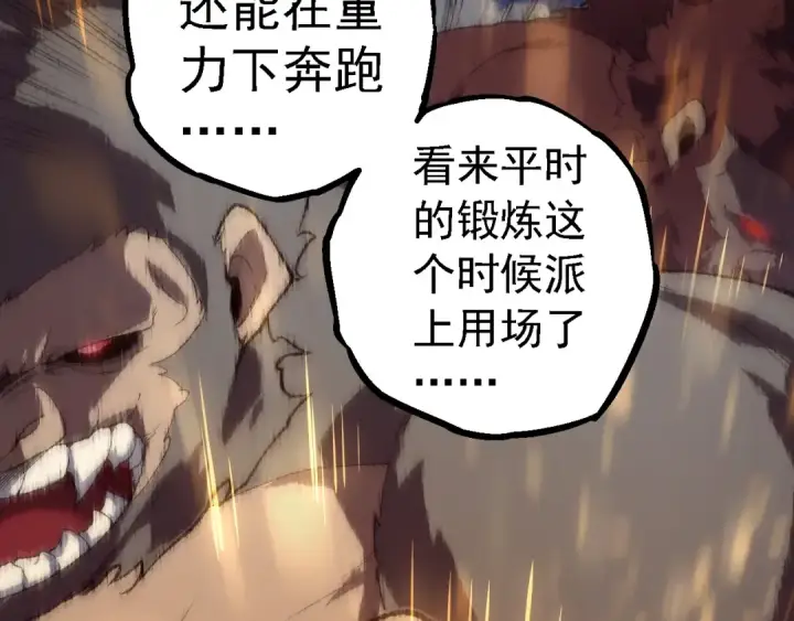 《从大树开始的进化》第263话 重力考核图62