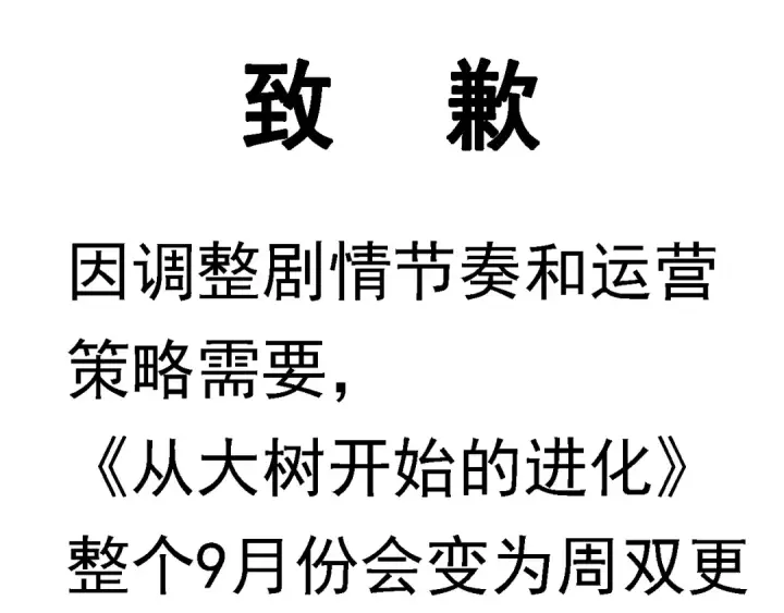 《从大树开始的进化》第264话 第一场比试结束图105