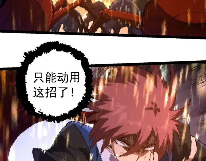 《从大树开始的进化》第264话 第一场比试结束图26