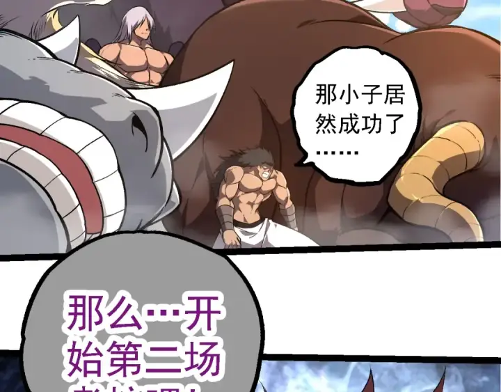 《从大树开始的进化》第264话 第一场比试结束图58