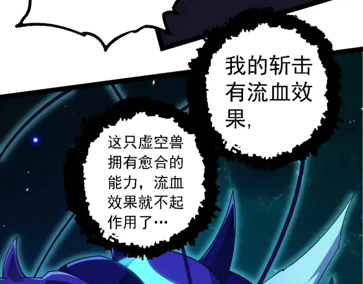 《从大树开始的进化》第265话 紫镰的战斗图19
