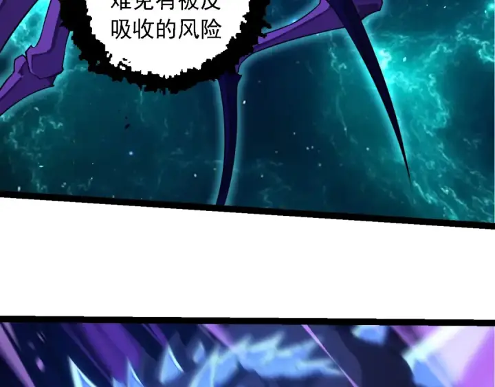 《从大树开始的进化》第265话 紫镰的战斗图21