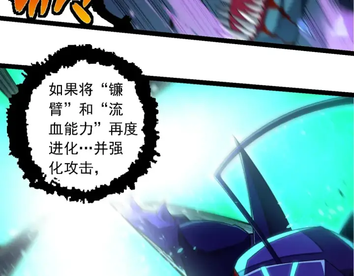 《从大树开始的进化》第265话 紫镰的战斗图23
