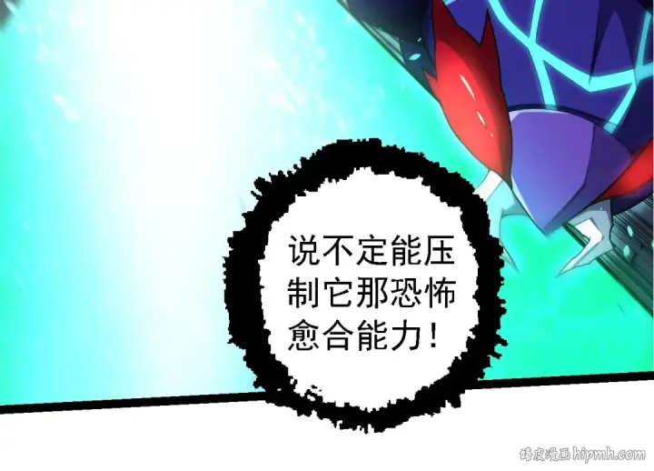 《从大树开始的进化》第265话 紫镰的战斗图24