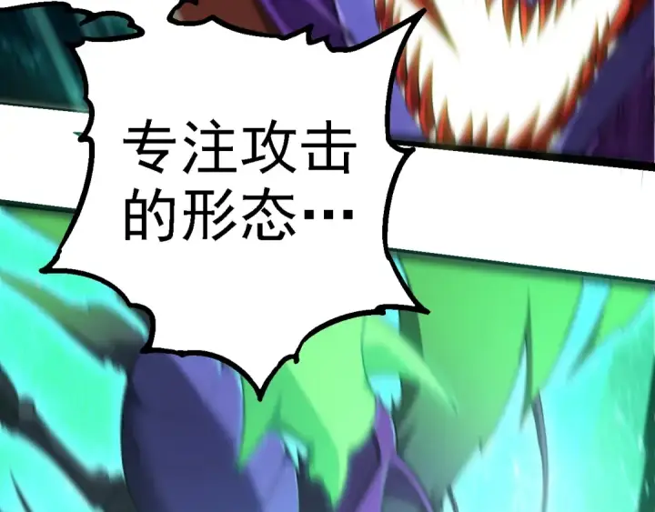 《从大树开始的进化》第265话 紫镰的战斗图36