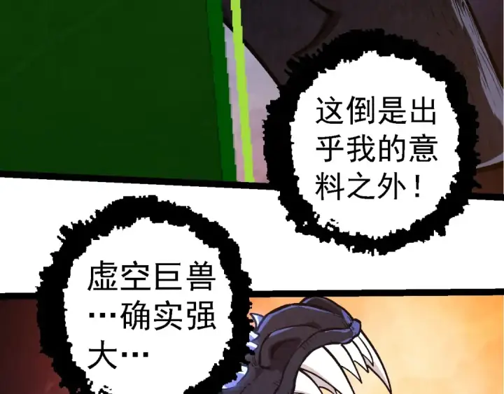 《从大树开始的进化》第266话 俘虏虚空之王图26