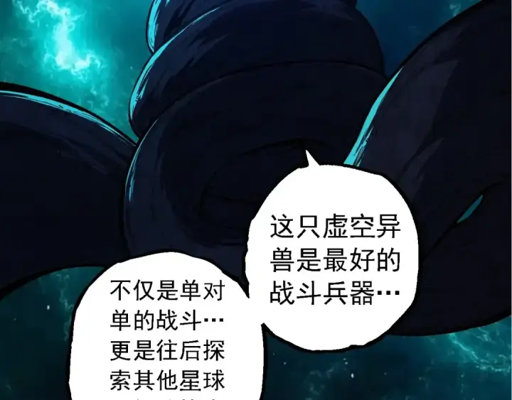 《从大树开始的进化》第266话 俘虏虚空之王图29
