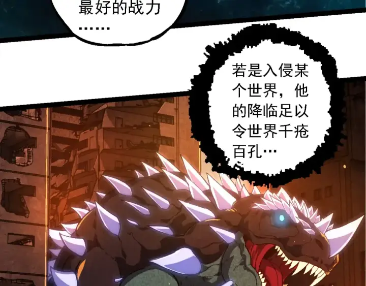 《从大树开始的进化》第266话 俘虏虚空之王图30