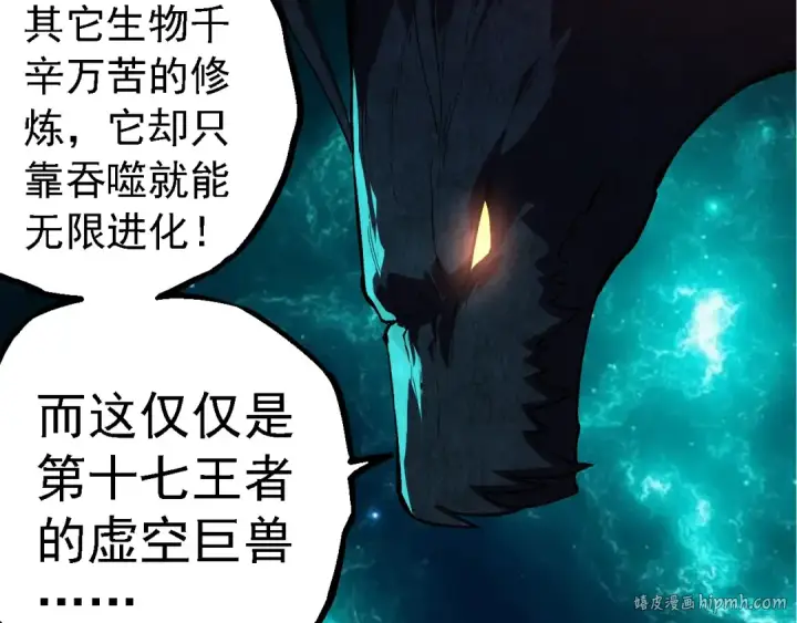 《从大树开始的进化》第266话 俘虏虚空之王图32