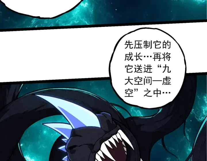 《从大树开始的进化》第266话 俘虏虚空之王图33