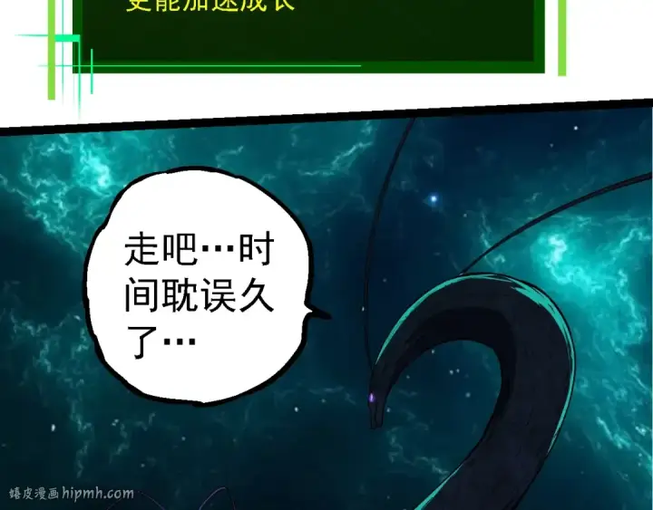 《从大树开始的进化》第266话 俘虏虚空之王图40