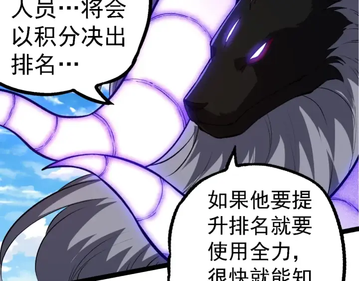 《从大树开始的进化》第266话 俘虏虚空之王图77