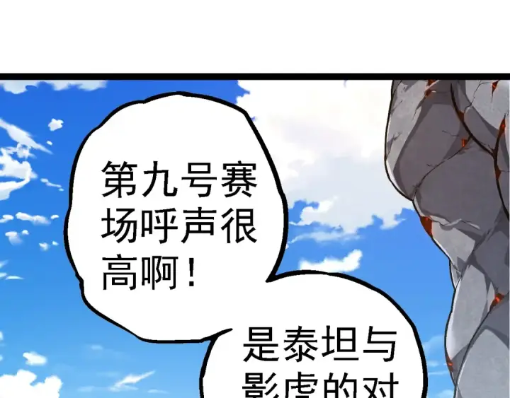 《从大树开始的进化》第266话 俘虏虚空之王图95