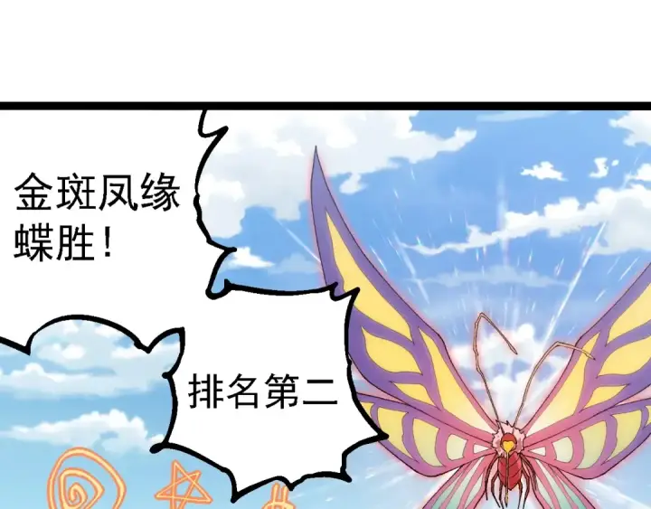 《从大树开始的进化》第267话 龙之血脉图35