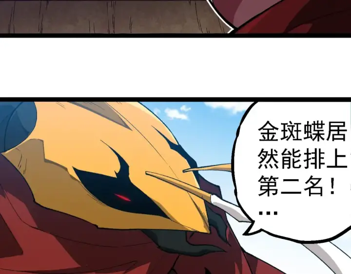 《从大树开始的进化》第267话 龙之血脉图38