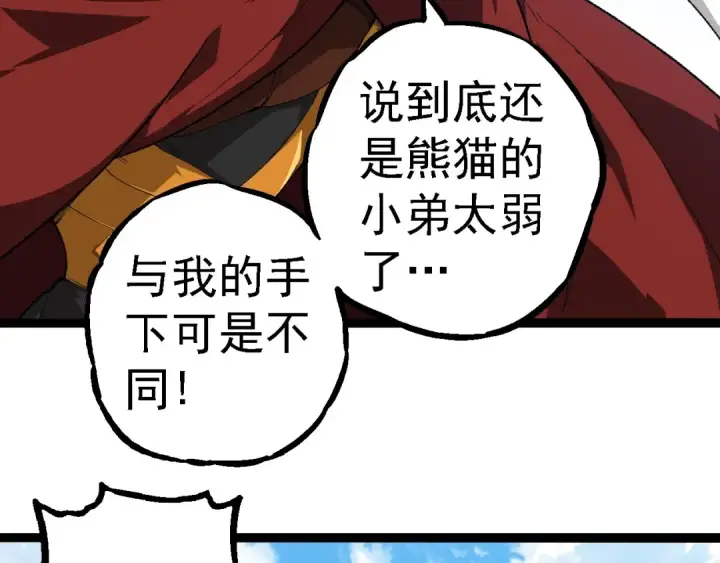 《从大树开始的进化》第267话 龙之血脉图39