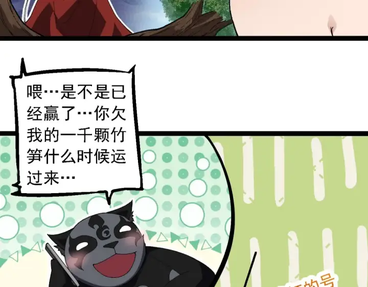 《从大树开始的进化》第267话 龙之血脉图43