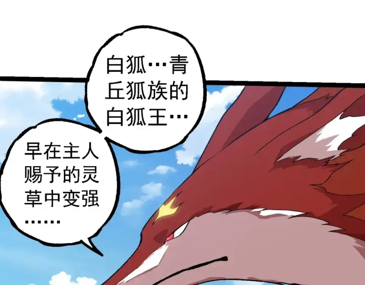 《从大树开始的进化》第267话 龙之血脉图60