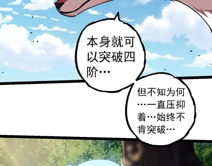 《从大树开始的进化》第267话 龙之血脉图61