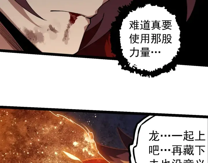 《从大树开始的进化》第267话 龙之血脉图69
