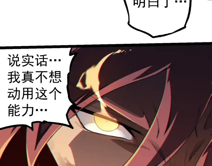 《从大树开始的进化》第267话 龙之血脉图71