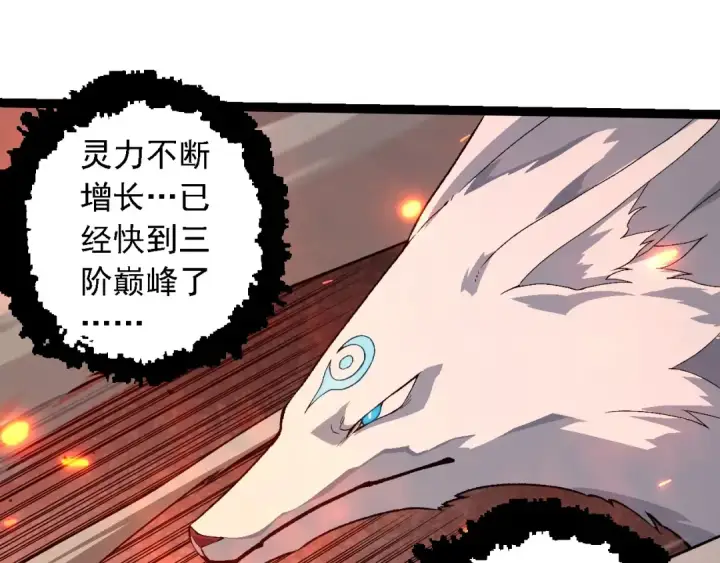 《从大树开始的进化》第267话 龙之血脉图95