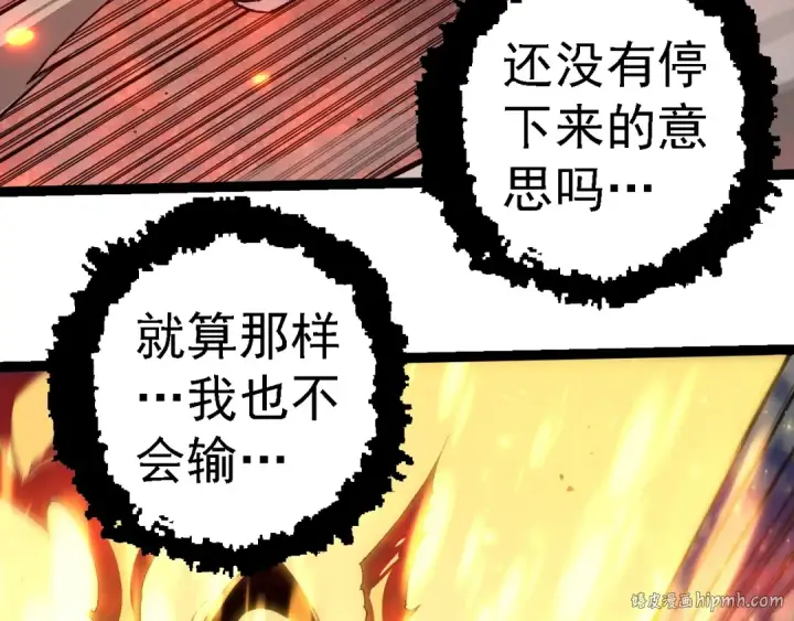《从大树开始的进化》第267话 龙之血脉图96