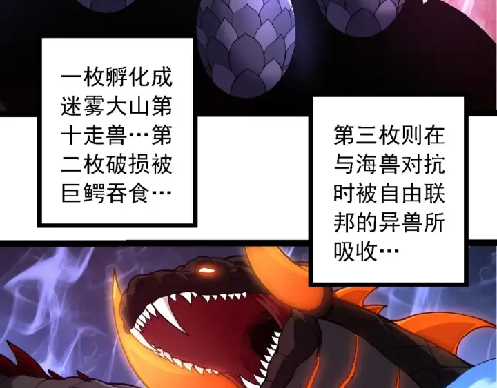 《从大树开始的进化》第268话 龙化图18