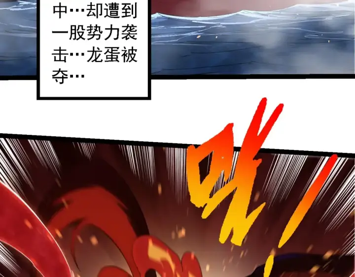 《从大树开始的进化》第268话 龙化图21