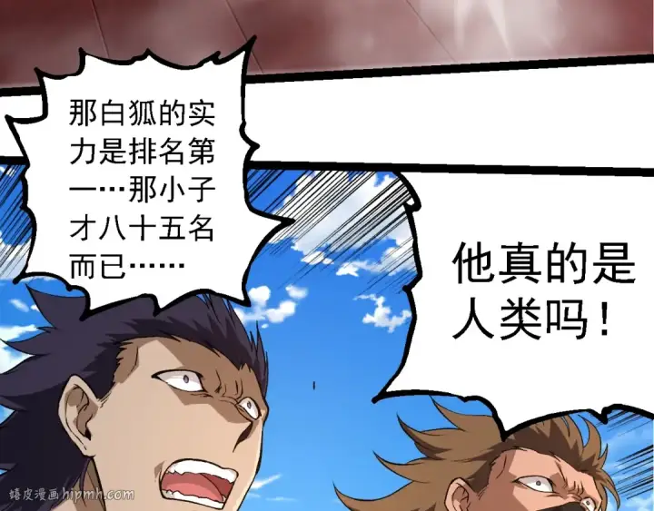 《从大树开始的进化》第268话 龙化图40