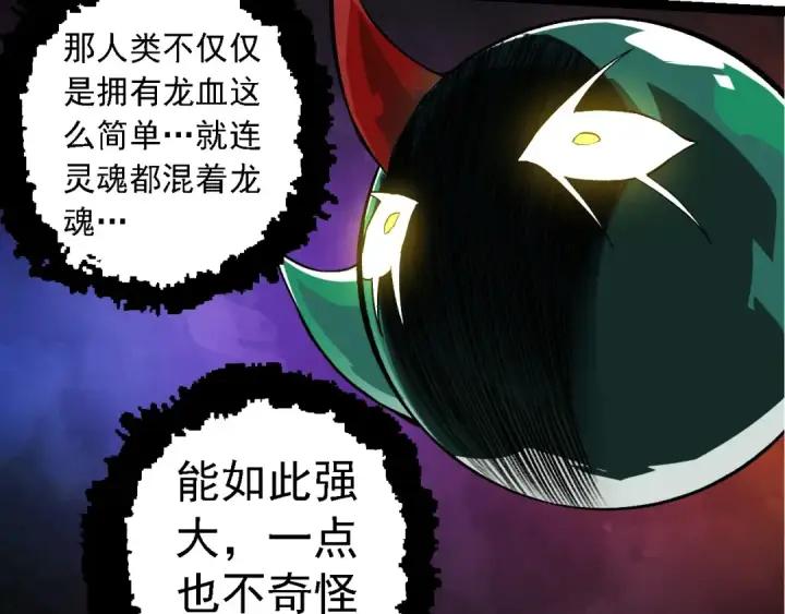 《从大树开始的进化》第268话 龙化图42