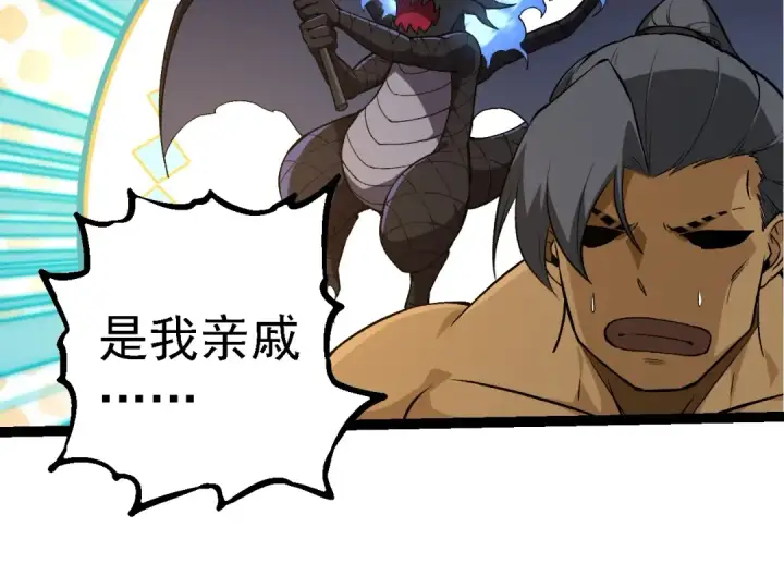《从大树开始的进化》第268话 龙化图44
