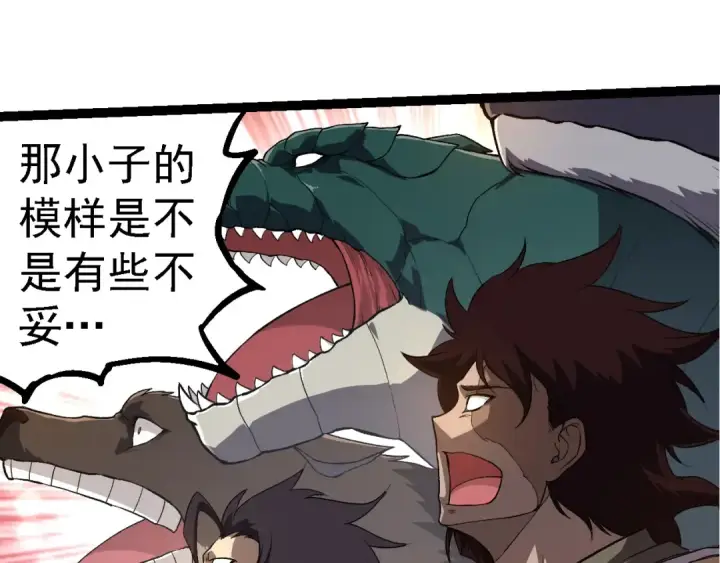 《从大树开始的进化》第268话 龙化图55